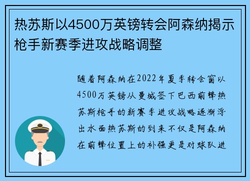 热苏斯以4500万英镑转会阿森纳揭示枪手新赛季进攻战略调整
