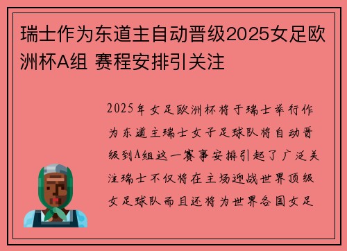 瑞士作为东道主自动晋级2025女足欧洲杯A组 赛程安排引关注