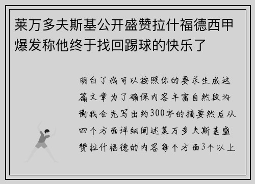 莱万多夫斯基公开盛赞拉什福德西甲爆发称他终于找回踢球的快乐了 莱万多夫斯基公开盛赞拉什福德西甲爆发称他终于找回踢球的快乐了