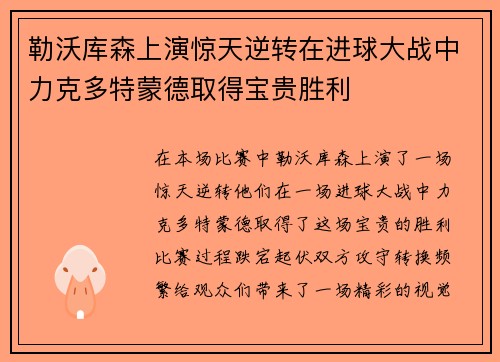 勒沃库森上演惊天逆转在进球大战中力克多特蒙德取得宝贵胜利