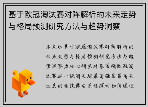 基于欧冠淘汰赛对阵解析的未来走势与格局预测研究方法与趋势洞察